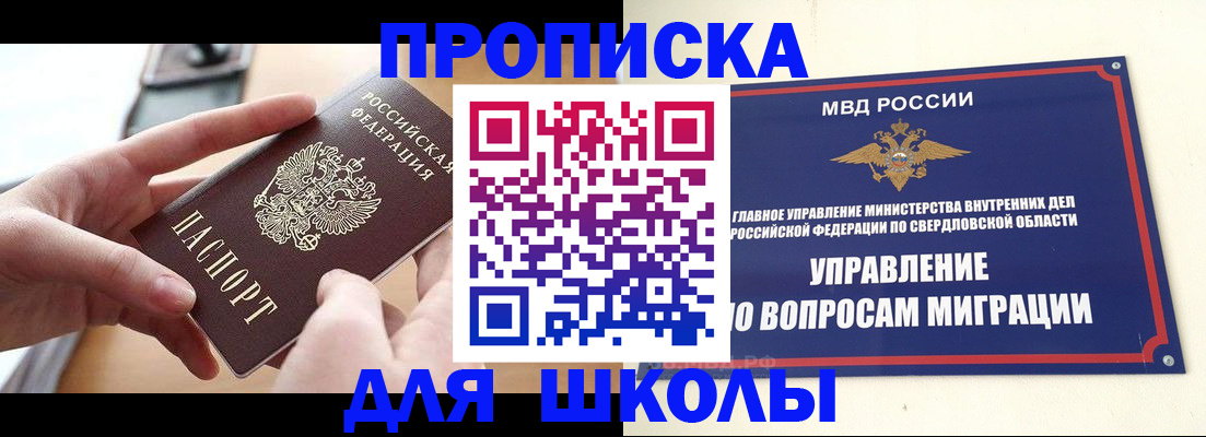 временная регистрация недорого в Сорочинске