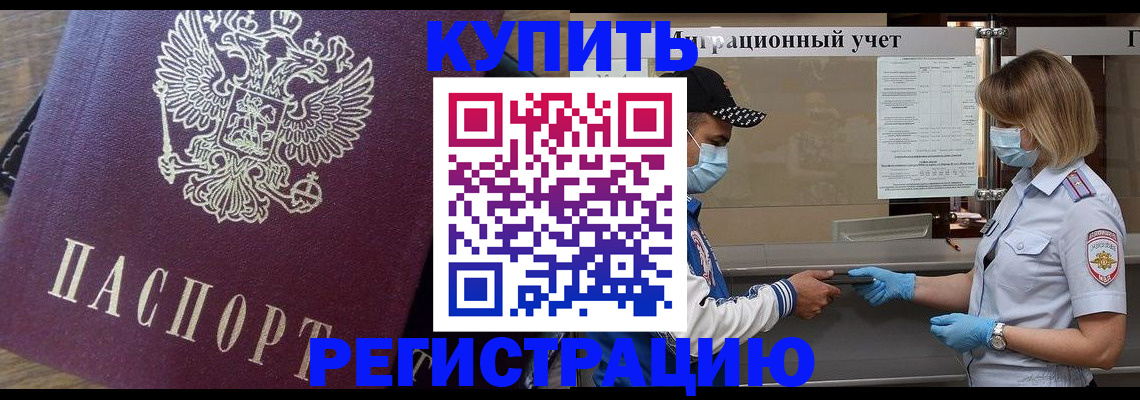 прописка штамп в Сорочинске