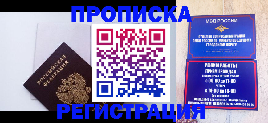 миграционный учет в Сорочинске