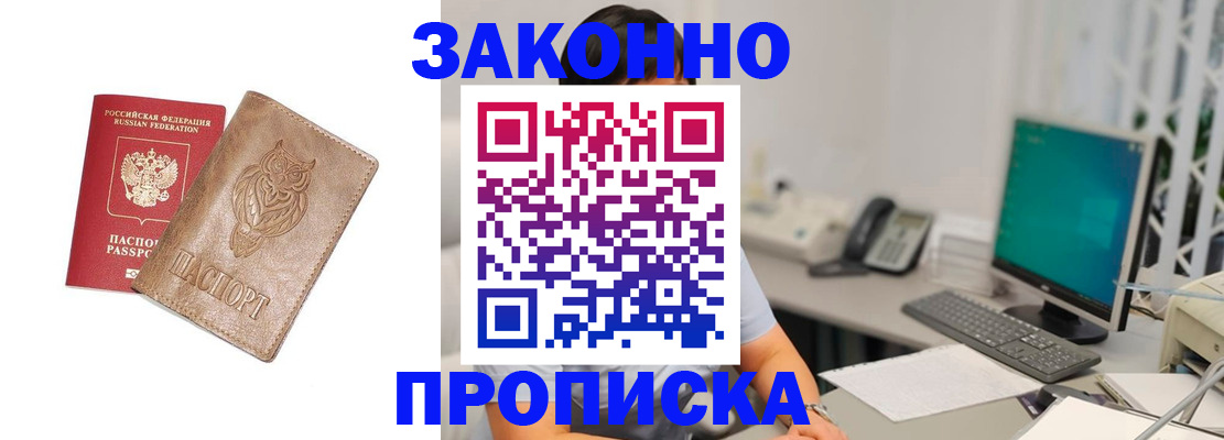 прописка в квартире в Сорочинске