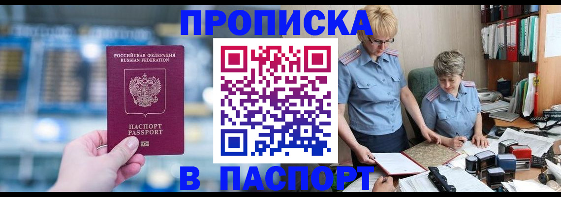 временная регистрация в квартире в Сорочинске