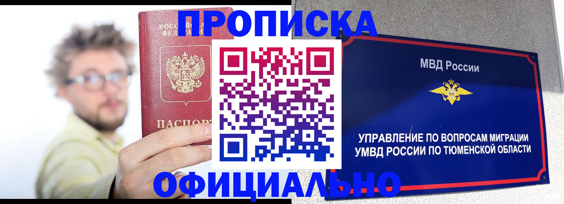прописка поиск в Сорочинске